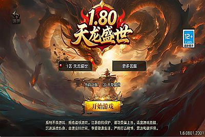 战神引擎传奇手游【1.80天龙盛世[白猪3.1]】Win一键服务端+安卓苹果双端+GM授权后台+视频架设教程
